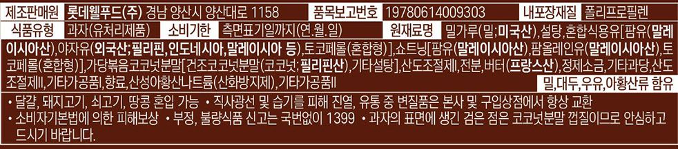 [롯데웰푸드] 제과 세트